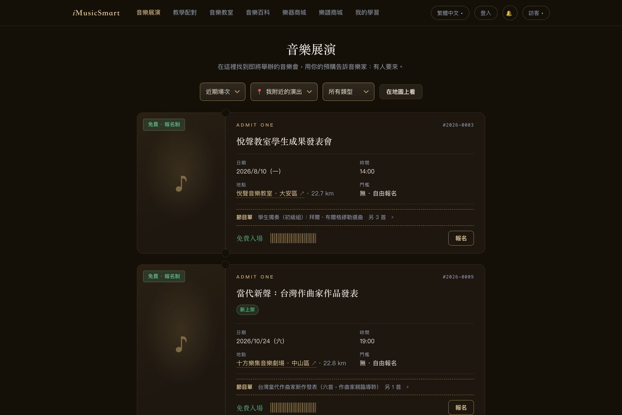 展演募票流程:每一場都是票根樣式的卡片,寫明日期、地點、門檻與節目單,按鈕是「報名」而不是「購票」—— 先確認有觀眾,再決定辦不辦。